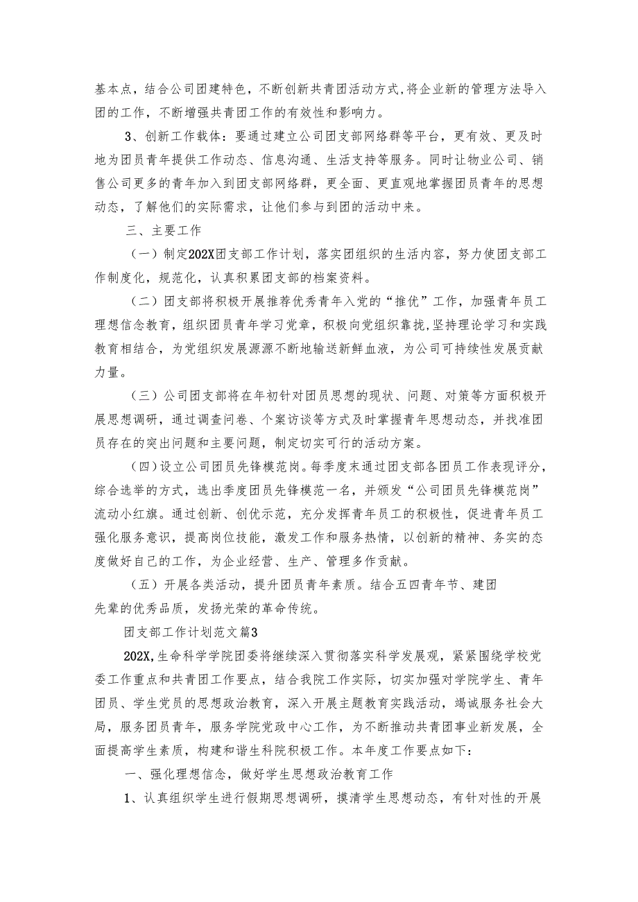 团支部工作要点计划月历表范文（19篇）.docx_第2页