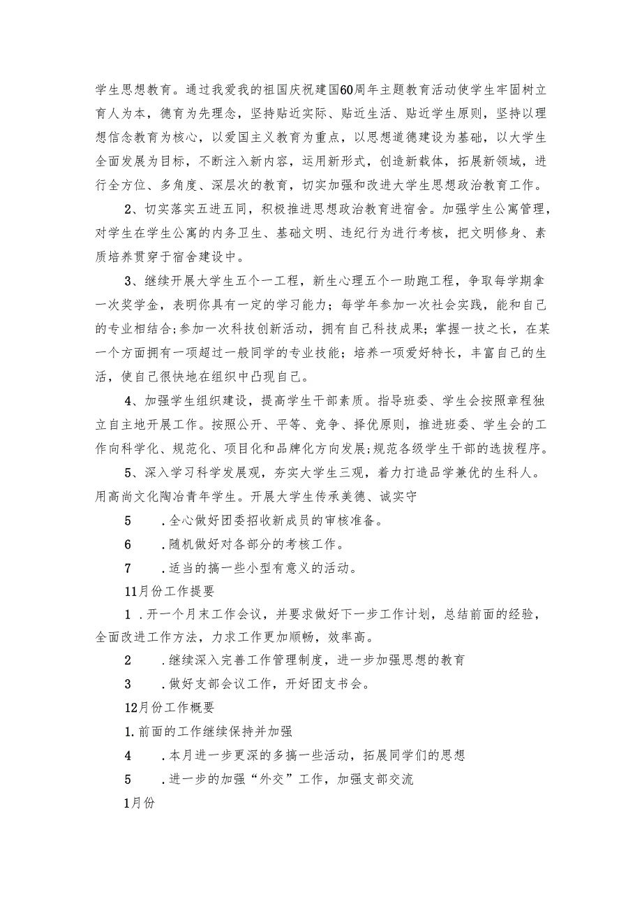 团支部工作要点计划月历表范文（19篇）.docx_第3页