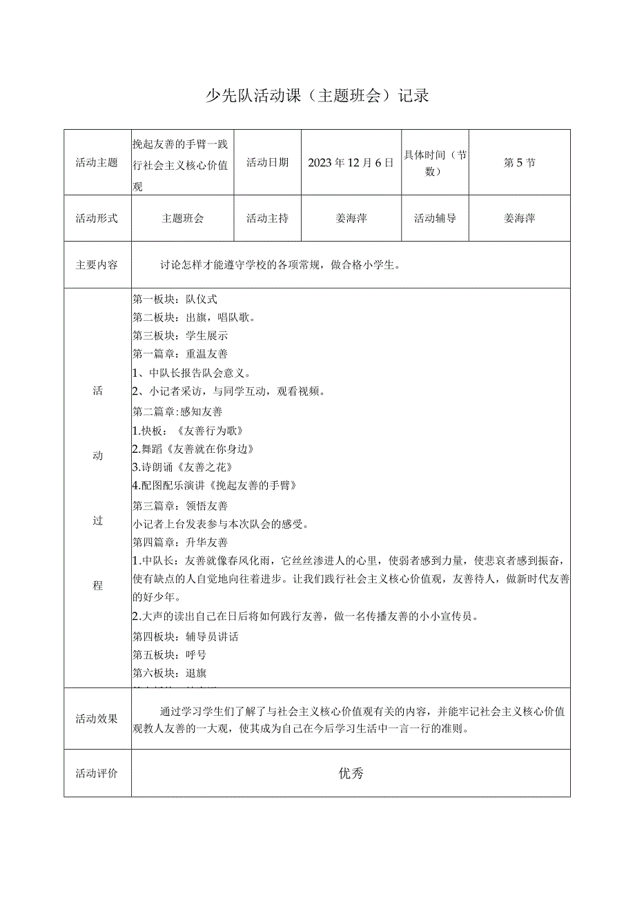 少先队活动课主题班会记录(1).docx_第1页