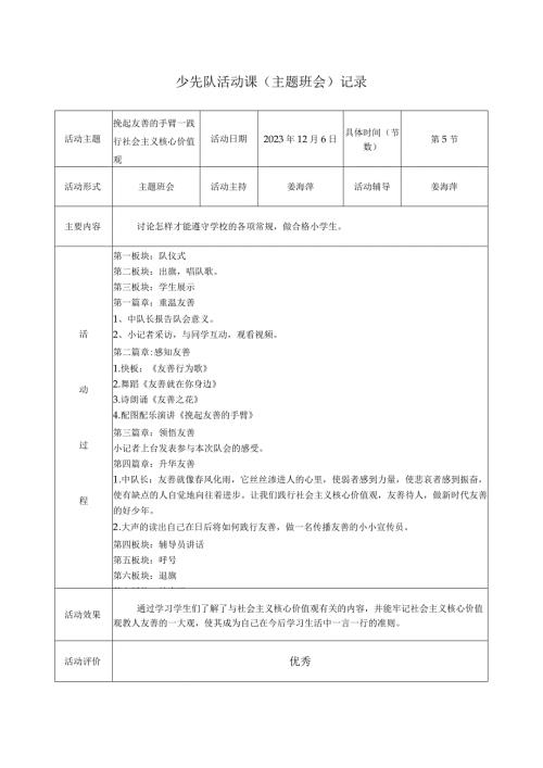 少先队活动课主题班会记录(1).docx