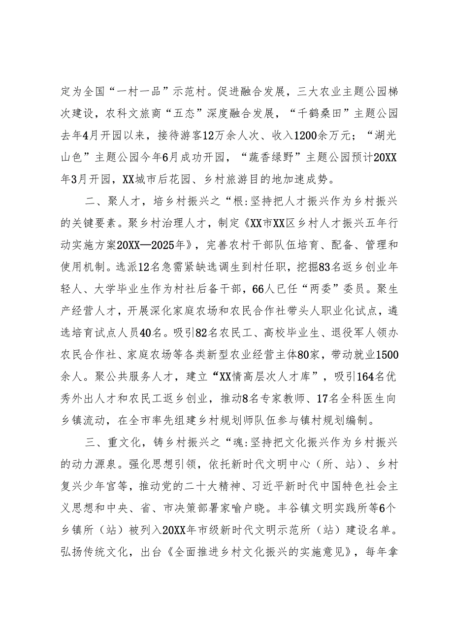 乡村全面振兴工作情况汇报.docx_第2页