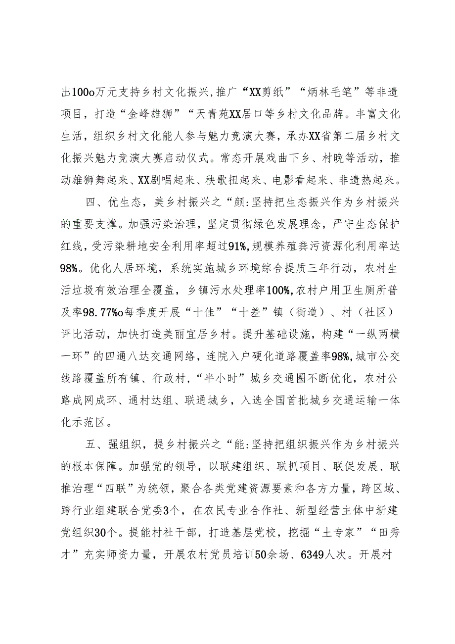 乡村全面振兴工作情况汇报.docx_第3页