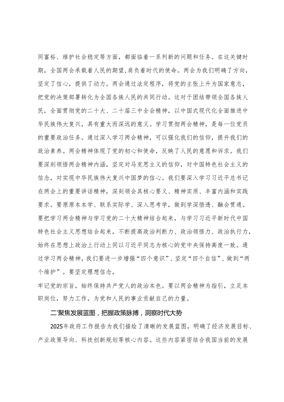 2025年党支总书记学习“两会”精神传达提纲宣讲稿全国两会精神专题党课.docx_第2页