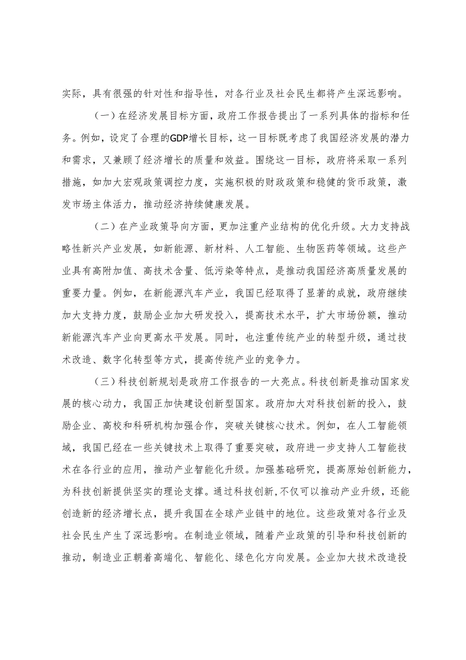 2025年党支总书记学习“两会”精神传达提纲宣讲稿全国两会精神专题党课.docx_第3页