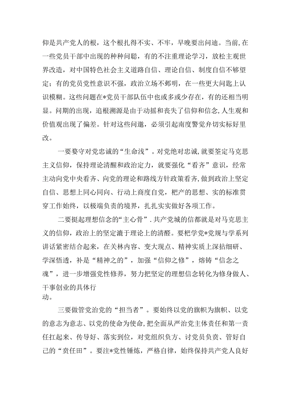 党委书记在2024年全面从严治党工作推进会议上的讲话(8篇集合).docx_第2页