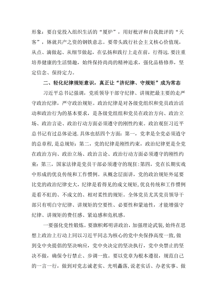 党委书记在2024年全面从严治党工作推进会议上的讲话(8篇集合).docx_第3页