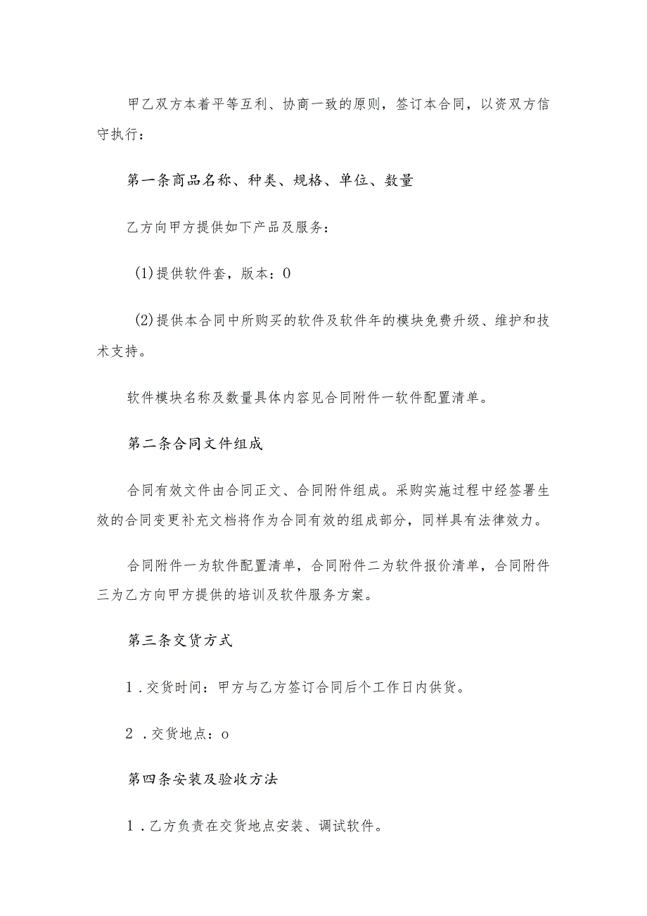 软件买卖合同.docx_第2页