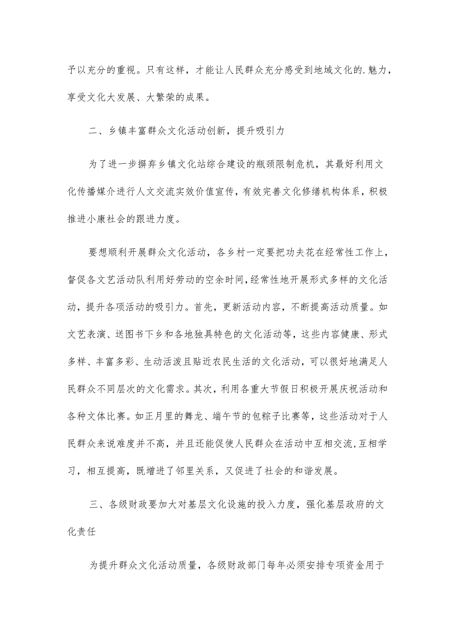 群众文化专业职称的论文13篇.docx_第2页