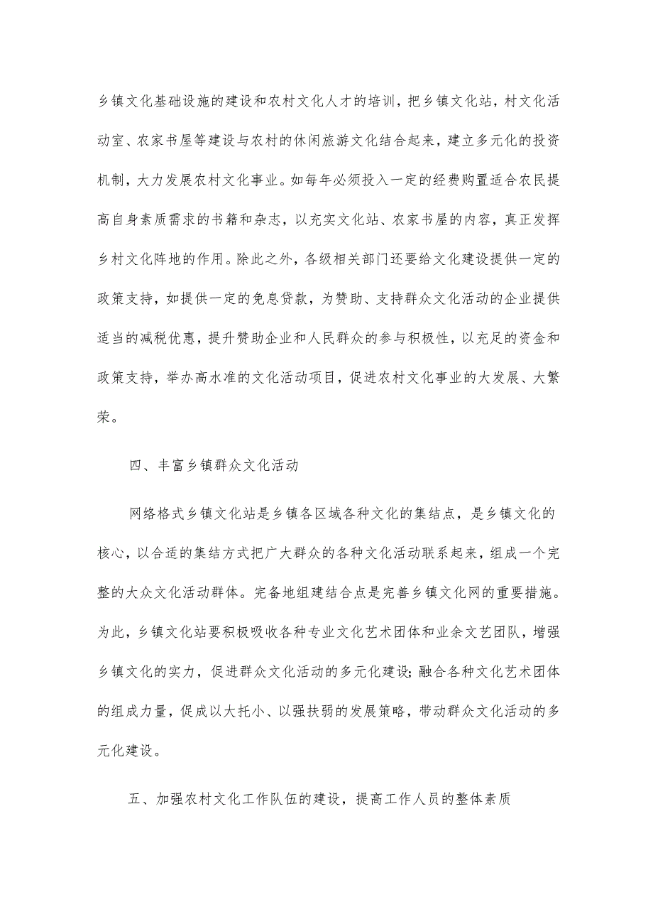 群众文化专业职称的论文13篇.docx_第3页