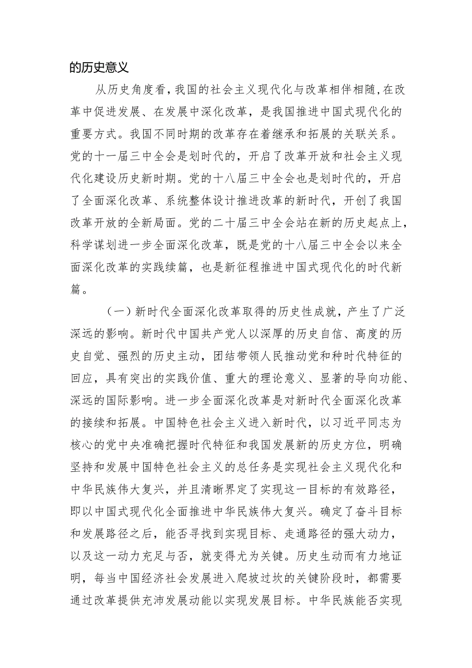8篇党的二十三中全会党课讲稿：学习贯彻党的二十三中全会精神.docx_第2页