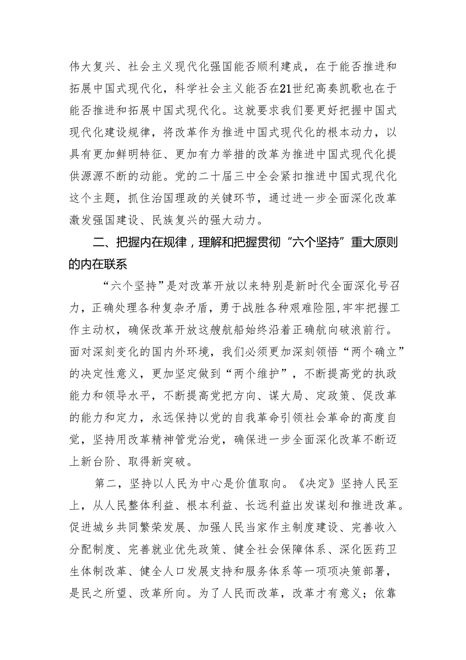 8篇党的二十三中全会党课讲稿：学习贯彻党的二十三中全会精神.docx_第3页