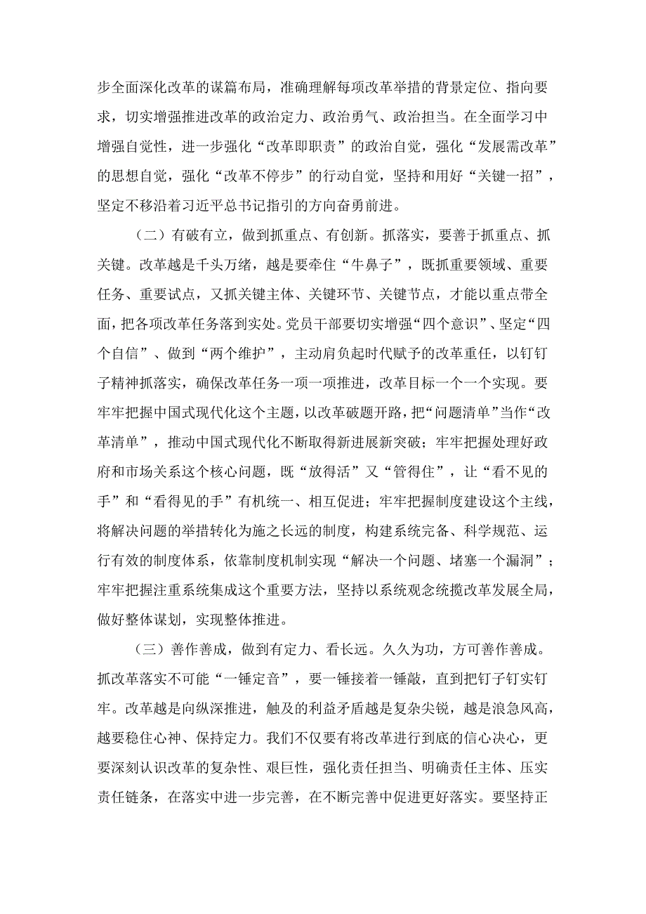 学习二十三中全会精神专题党课 《以钉钉子精神抓好改革落实》.docx_第3页