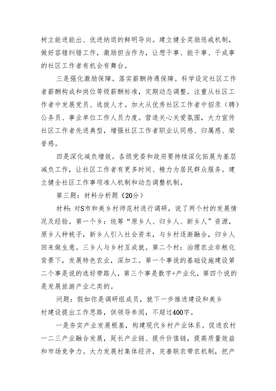 2024年11月16日河北省沧州市直遴选笔试真题及解析.docx_第3页