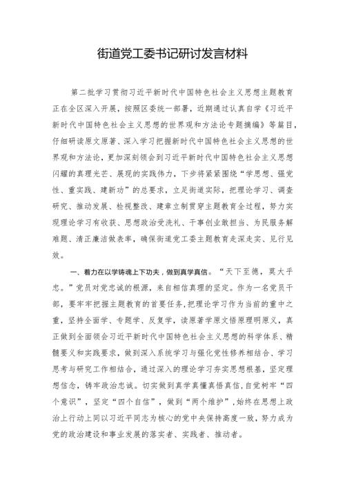 街道党工委书记研讨发言材料.docx