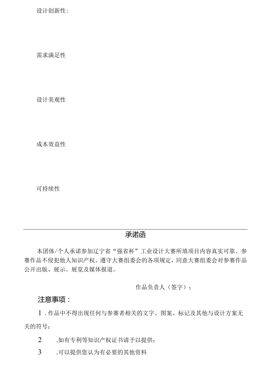 辽宁省第一“强省杯”工业设计大赛参赛报名表专项组.docx_第2页