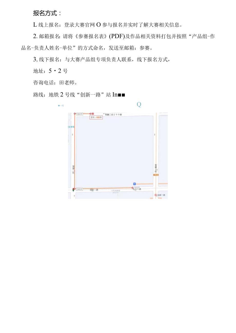 辽宁省第一“强省杯”工业设计大赛参赛报名表专项组.docx_第3页