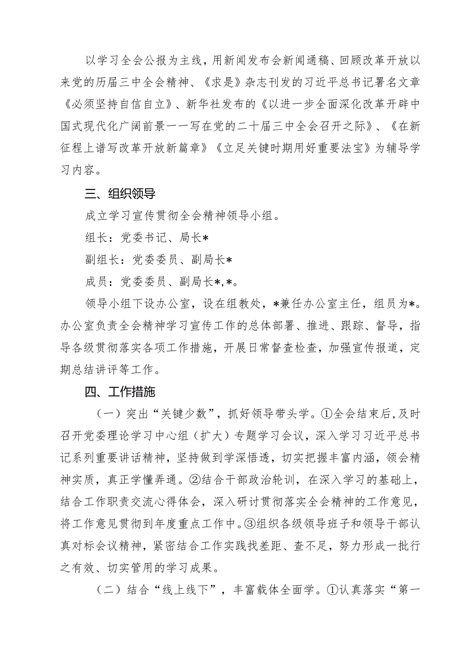 (三篇)局学习宣传贯彻党的二十三中全会精神工作方案（精选）.docx_第2页