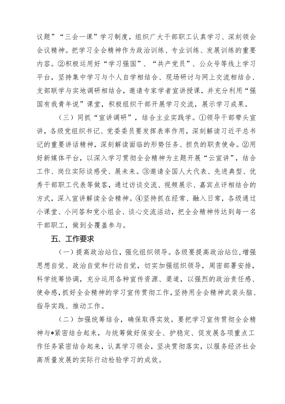 (三篇)局学习宣传贯彻党的二十三中全会精神工作方案（精选）.docx_第3页