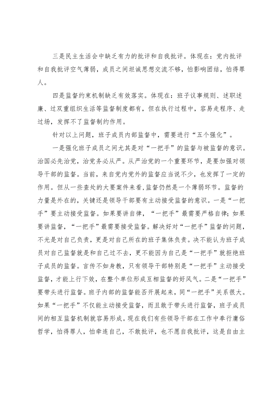2025年关于班子内部监督中存在的问题及建议+公司基层党组织建设自查情况报告.docx_第2页