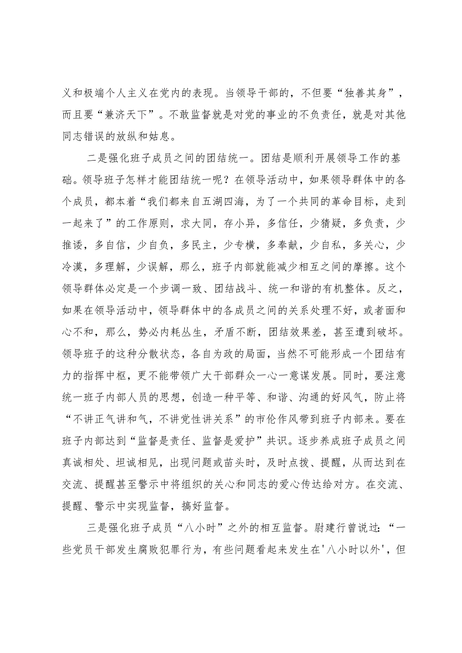 2025年关于班子内部监督中存在的问题及建议+公司基层党组织建设自查情况报告.docx_第3页