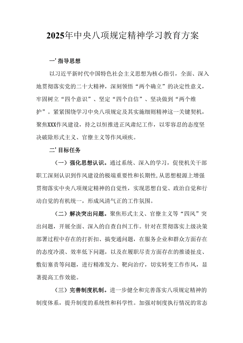 2025年街道社区开展中央八项规定精神学习教育工作实施方案 （汇编7份）.docx_第1页
