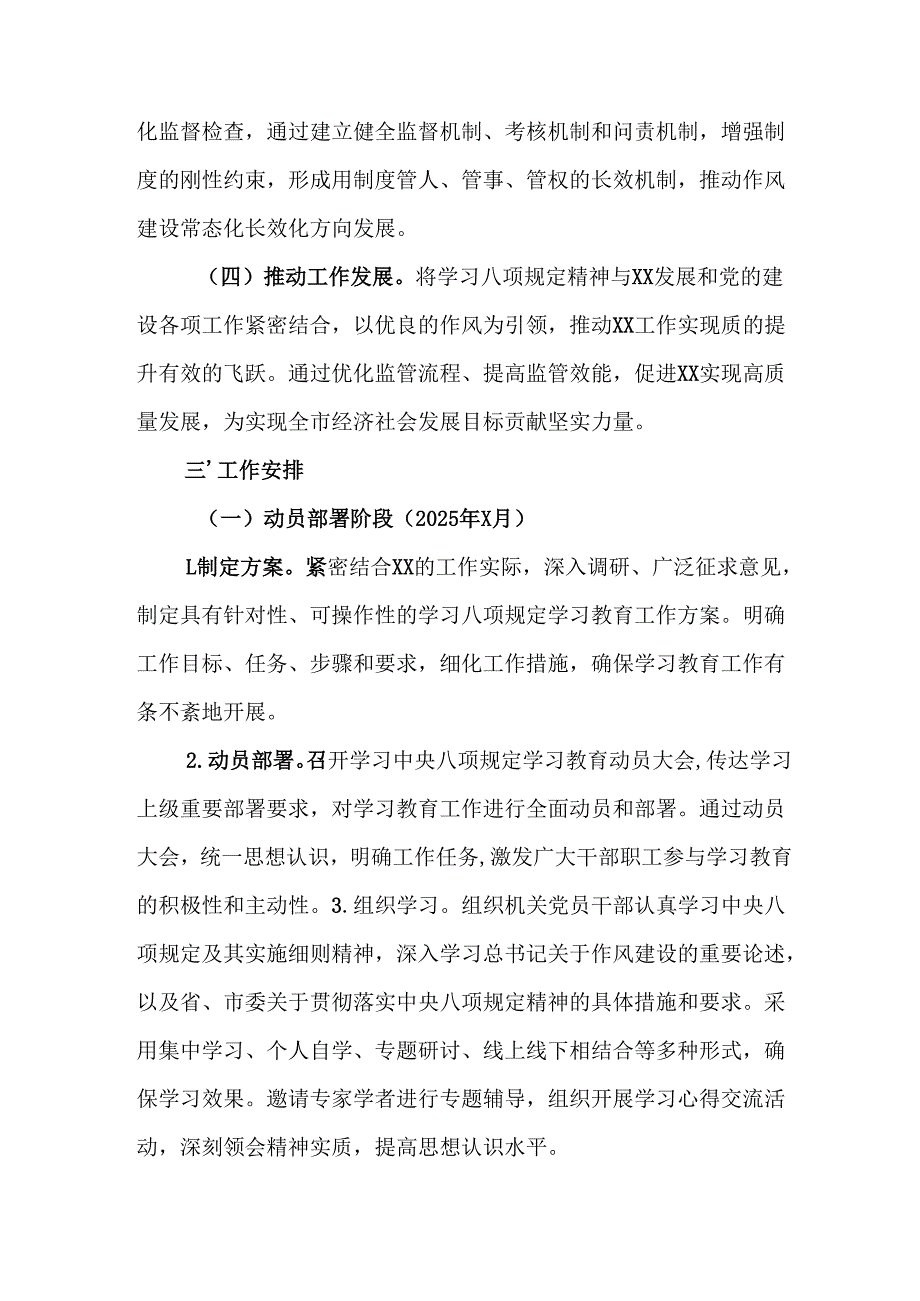 2025年街道社区开展中央八项规定精神学习教育工作实施方案 （汇编7份）.docx_第2页