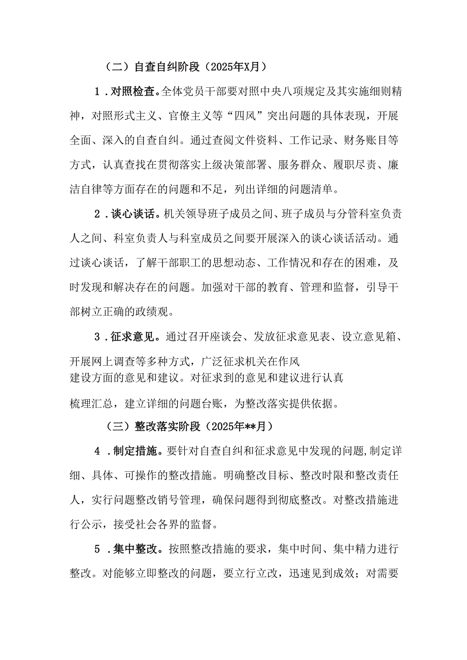2025年街道社区开展中央八项规定精神学习教育工作实施方案 （汇编7份）.docx_第3页