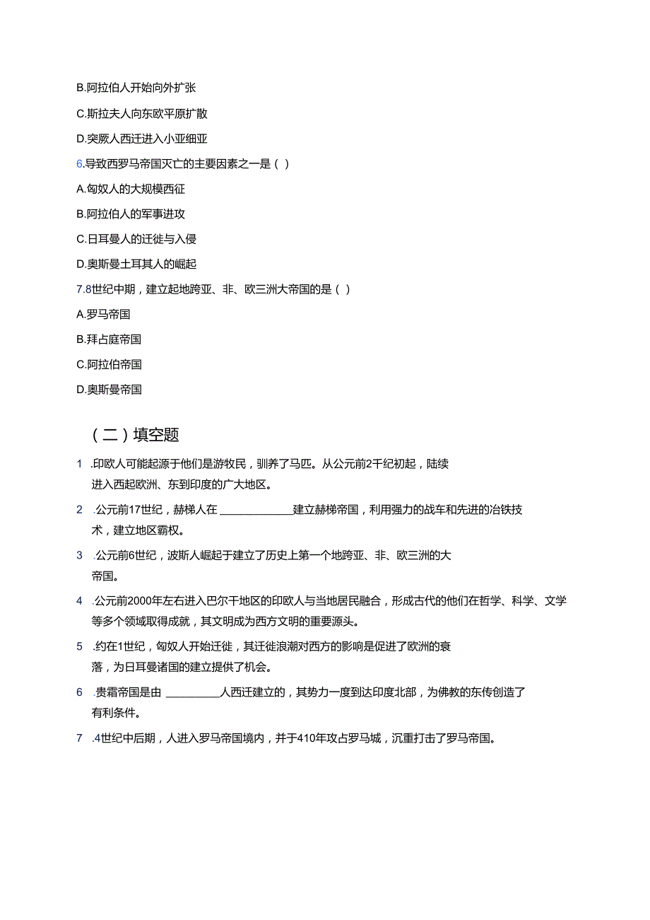 《第6课 古代人类的迁徙和区域文化的形成》分层练习.docx_第2页