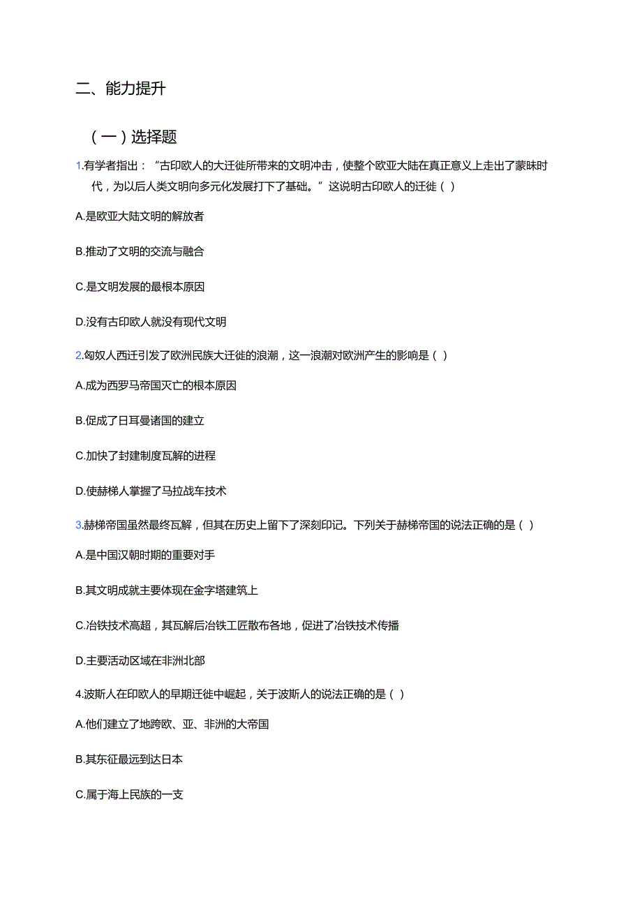 《第6课 古代人类的迁徙和区域文化的形成》分层练习.docx_第3页