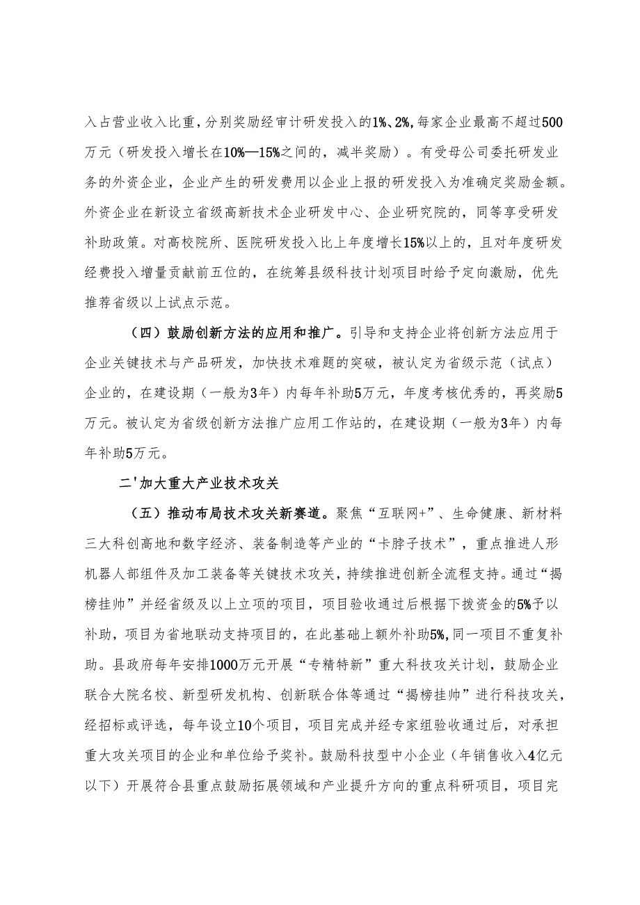 加快科技创新推动高质量发展若干政策（征求意见稿）.docx_第2页