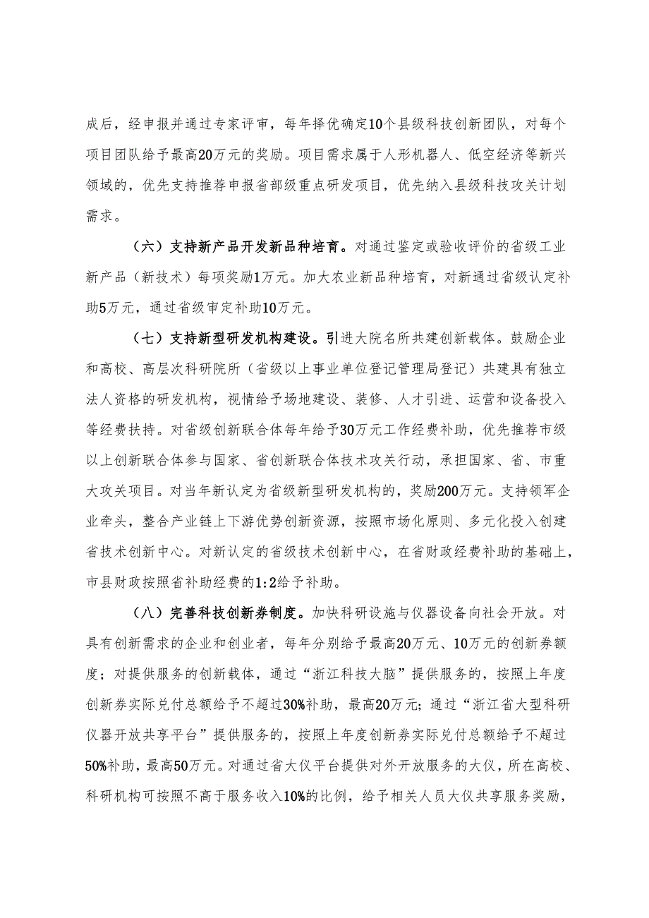 加快科技创新推动高质量发展若干政策（征求意见稿）.docx_第3页