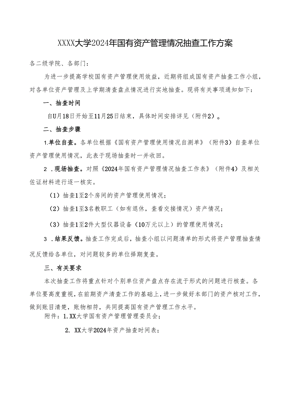 XXXX大学2024年国有资产管理情况抽查工作方案.docx_第1页