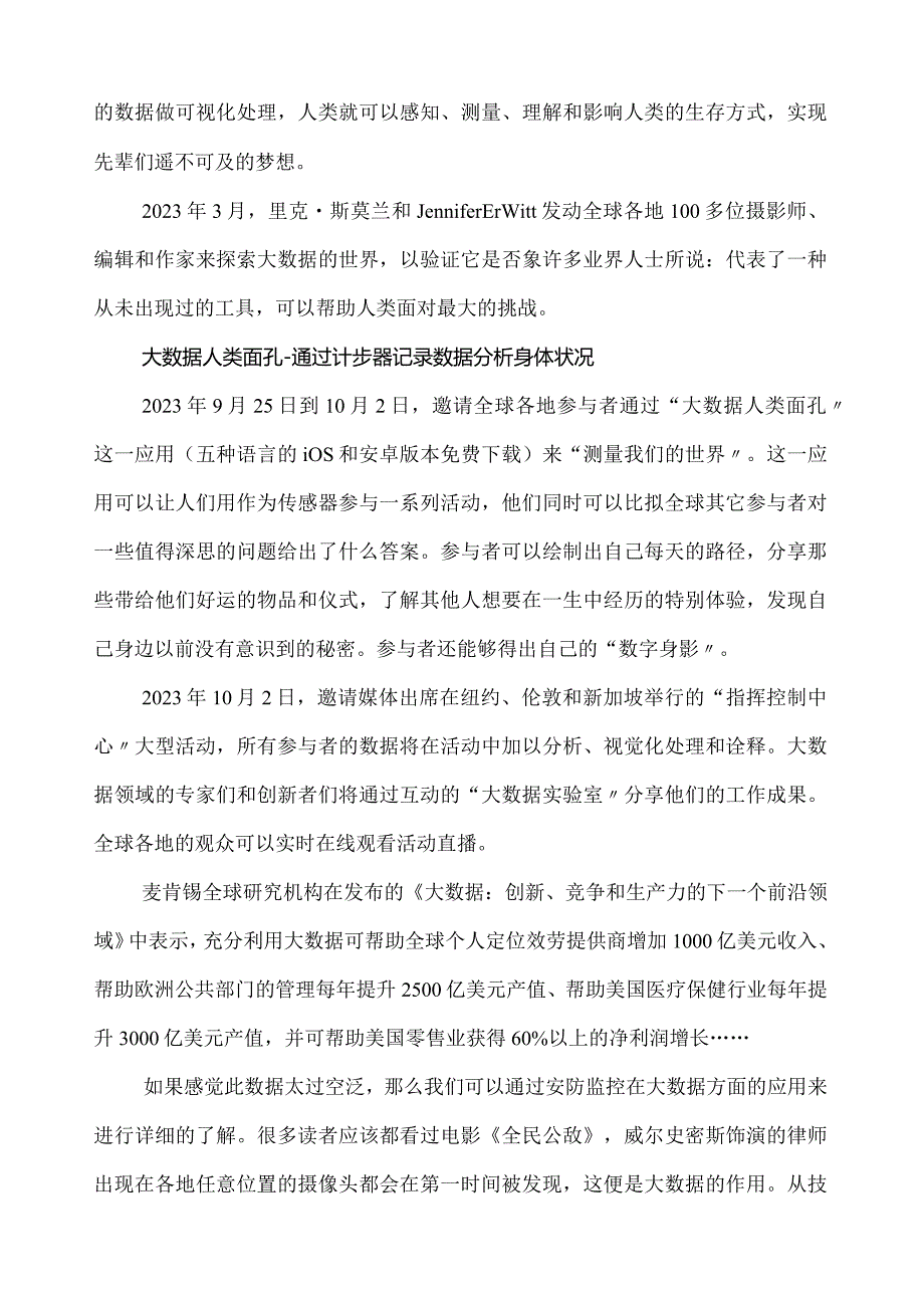 大数据与云计算和物联网的关系.docx_第3页