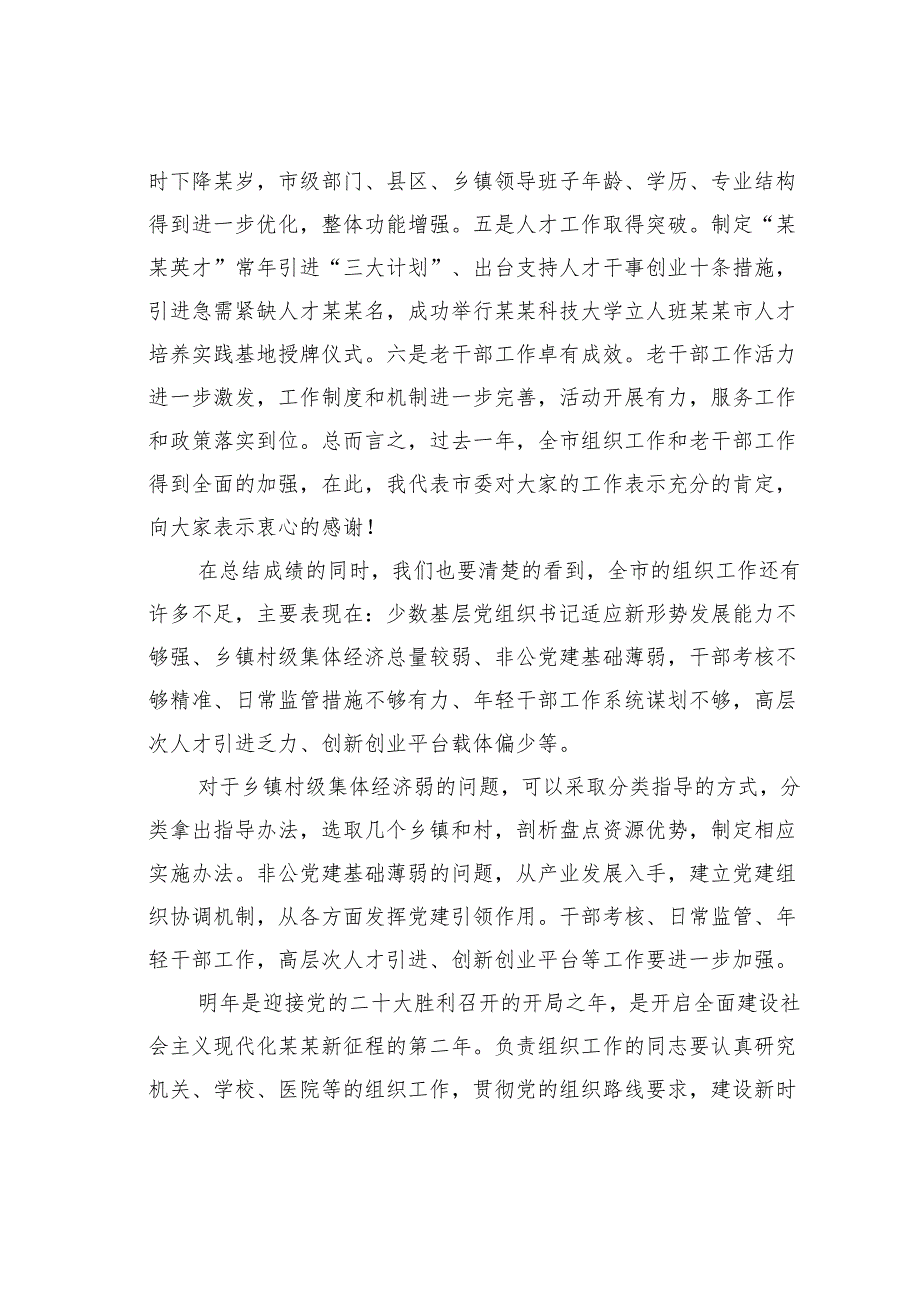 某某市委书记在市委组织部调研座谈会上的讲话.docx_第2页
