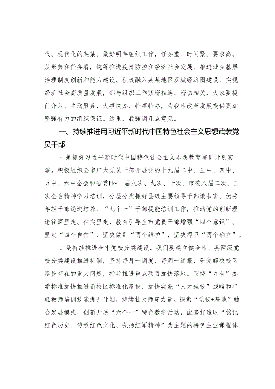 某某市委书记在市委组织部调研座谈会上的讲话.docx_第3页