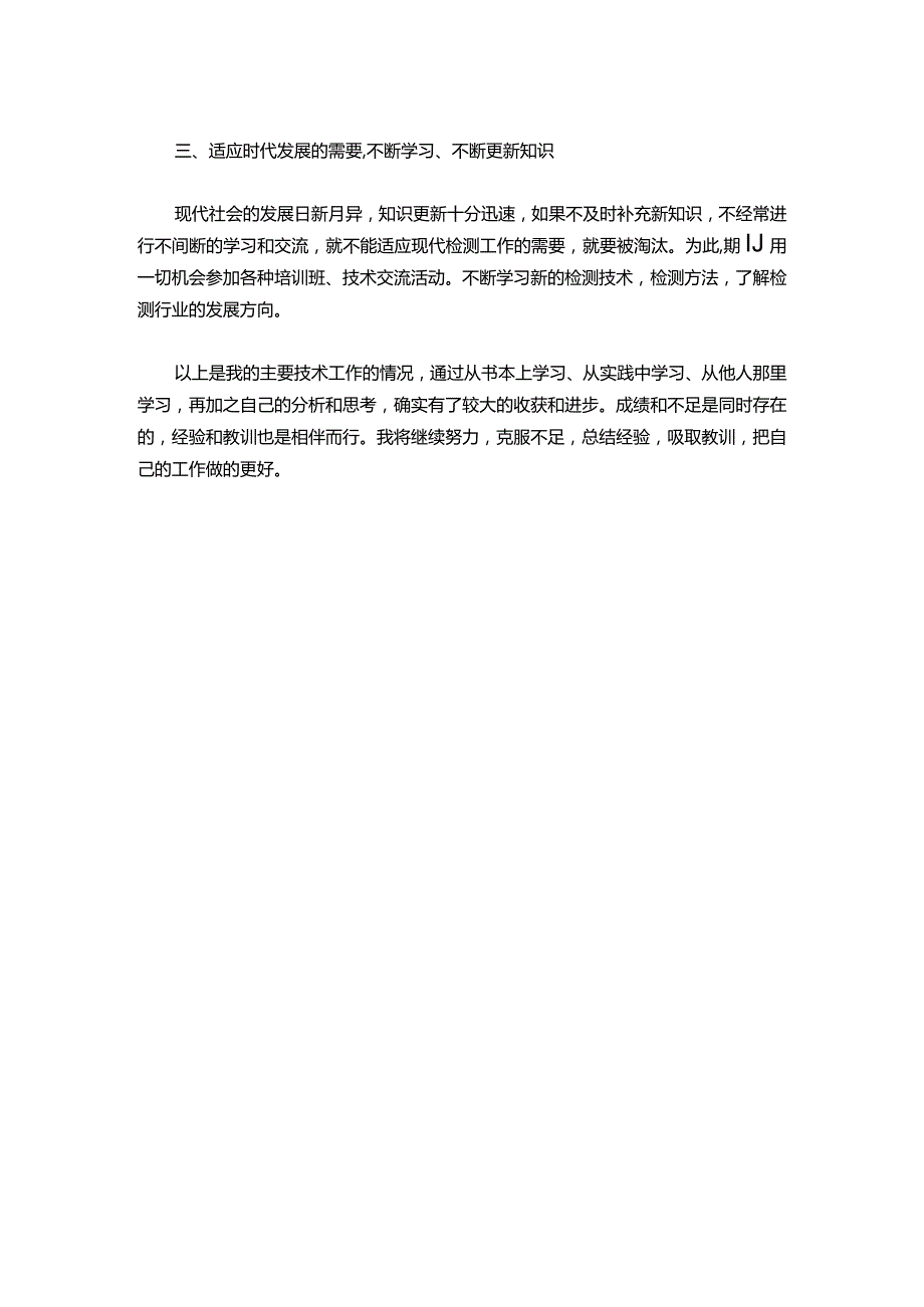 099助理工程师职称评定总结.docx_第2页