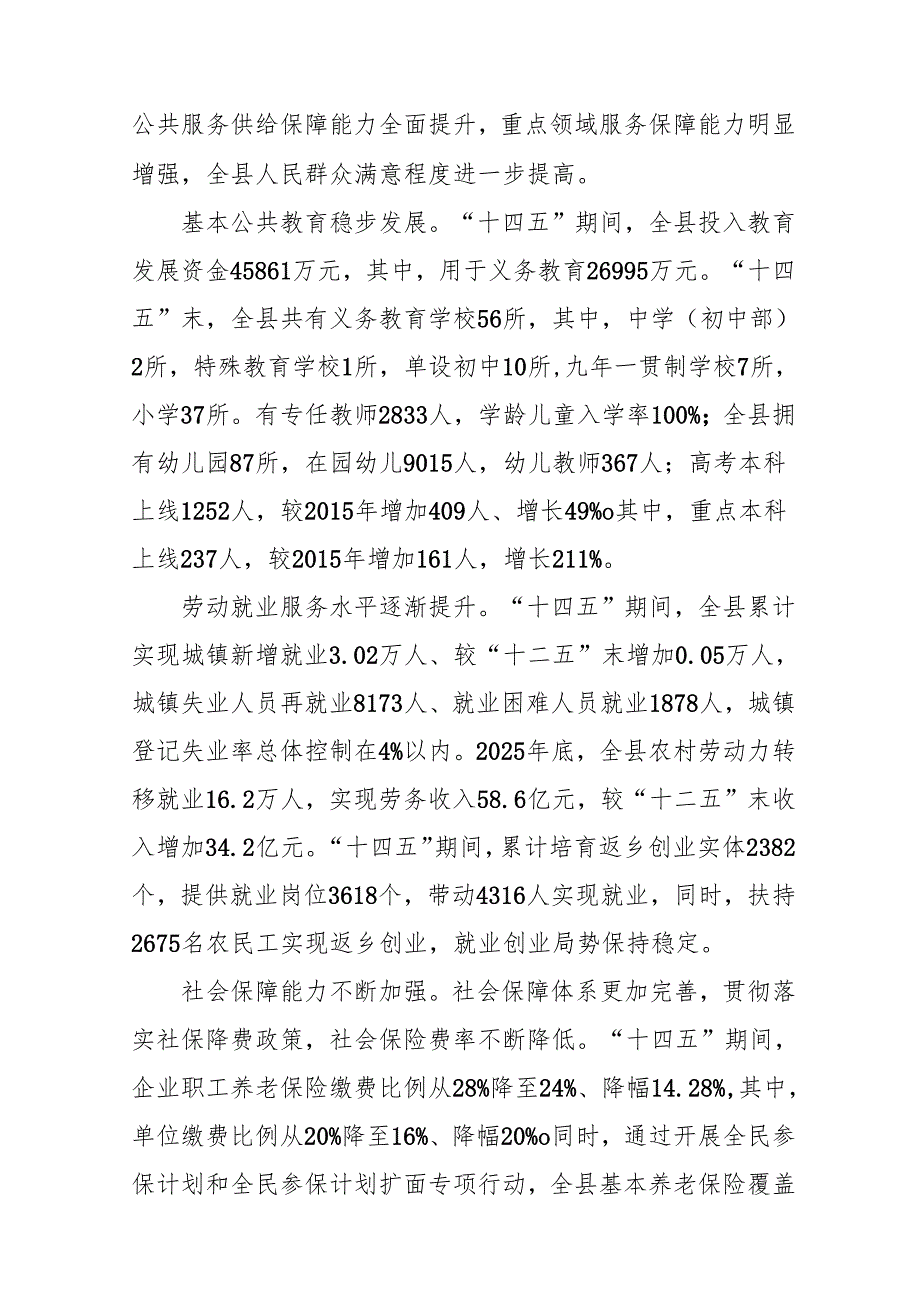 “十五五”公共服务发展规划.docx_第2页