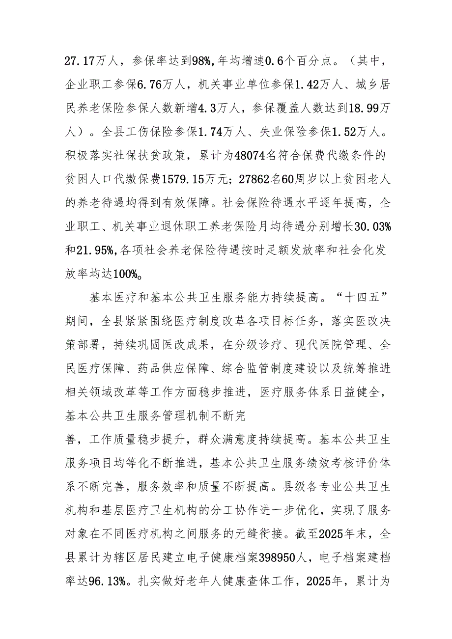“十五五”公共服务发展规划.docx_第3页
