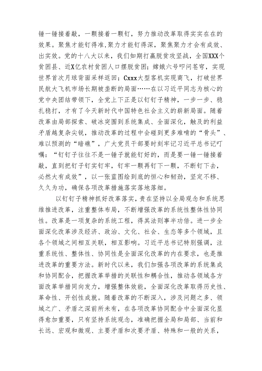 学习贯彻党的二十三中全会精神研讨发言材料（ 5篇）.docx_第2页