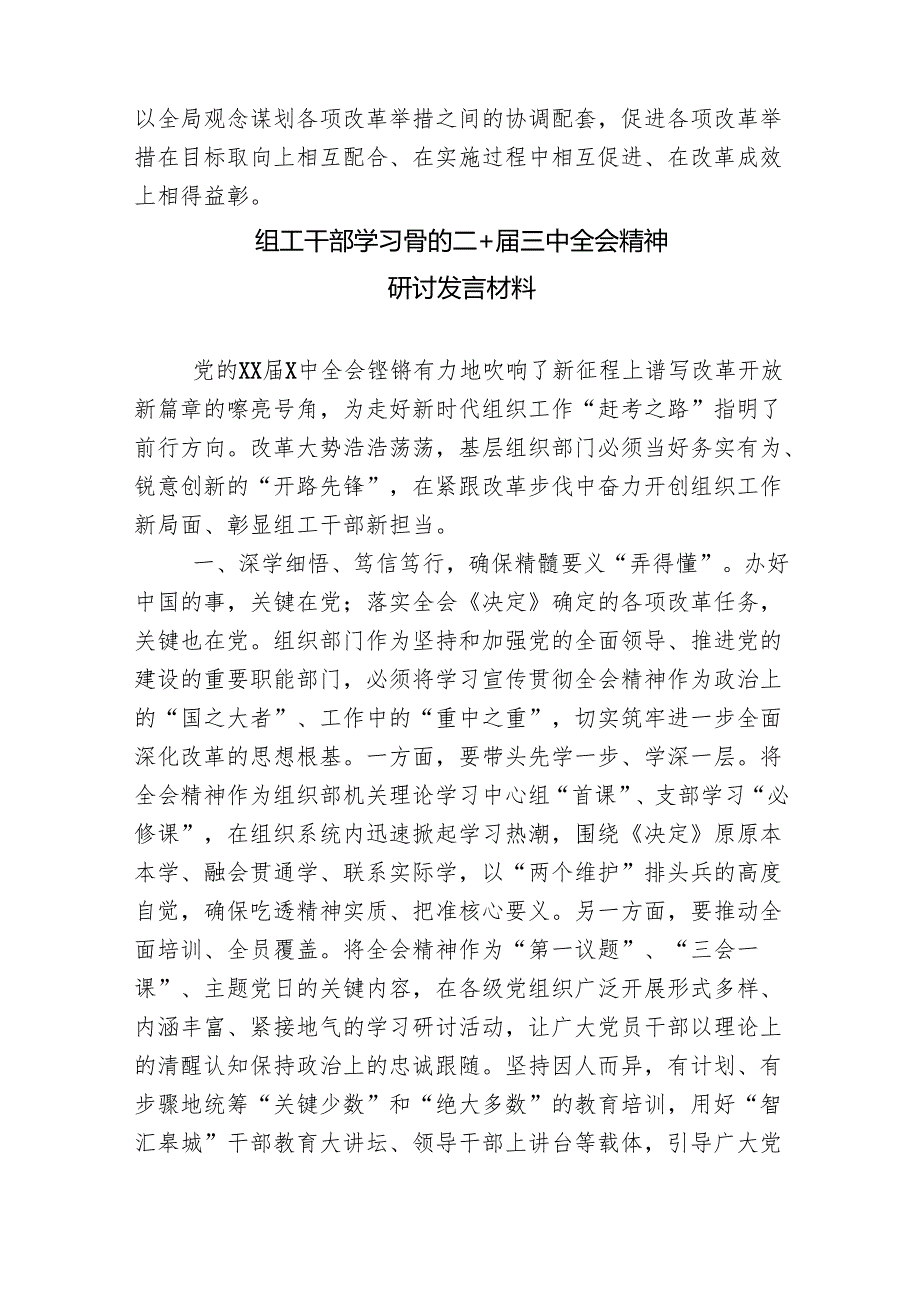 学习贯彻党的二十三中全会精神研讨发言材料（ 5篇）.docx_第3页