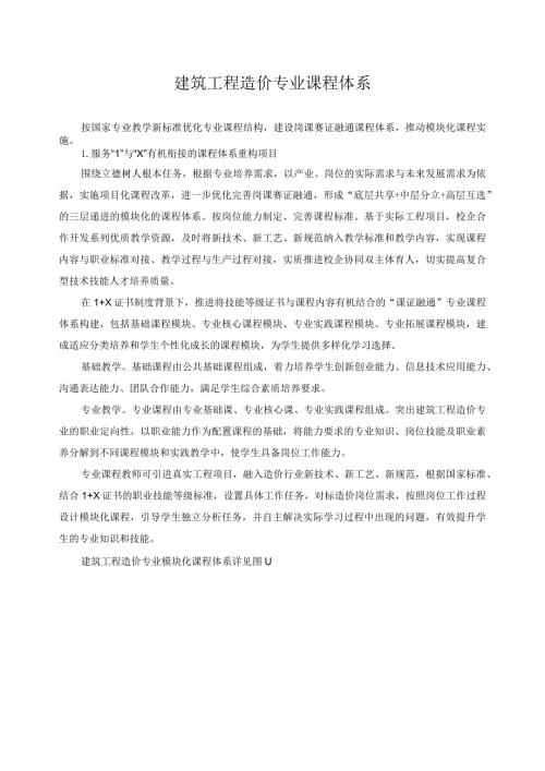 建筑工程造价专业课程体系.docx