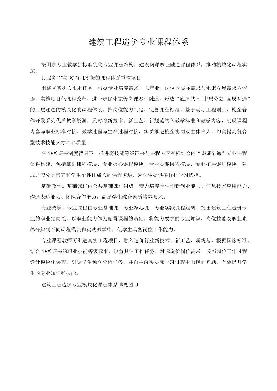 建筑工程造价专业课程体系.docx_第1页