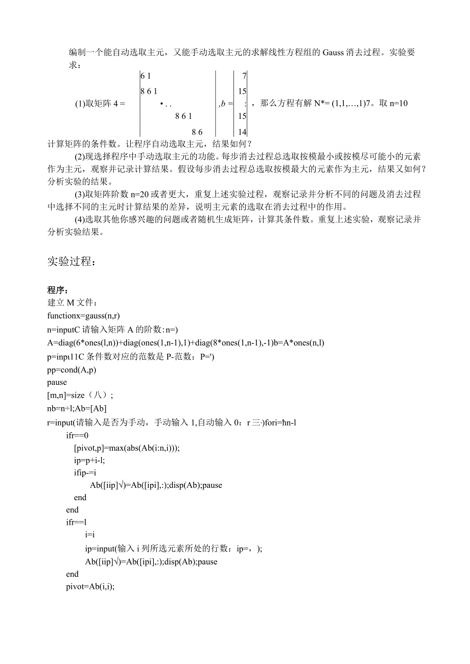 数值分析实验报告.docx_第3页