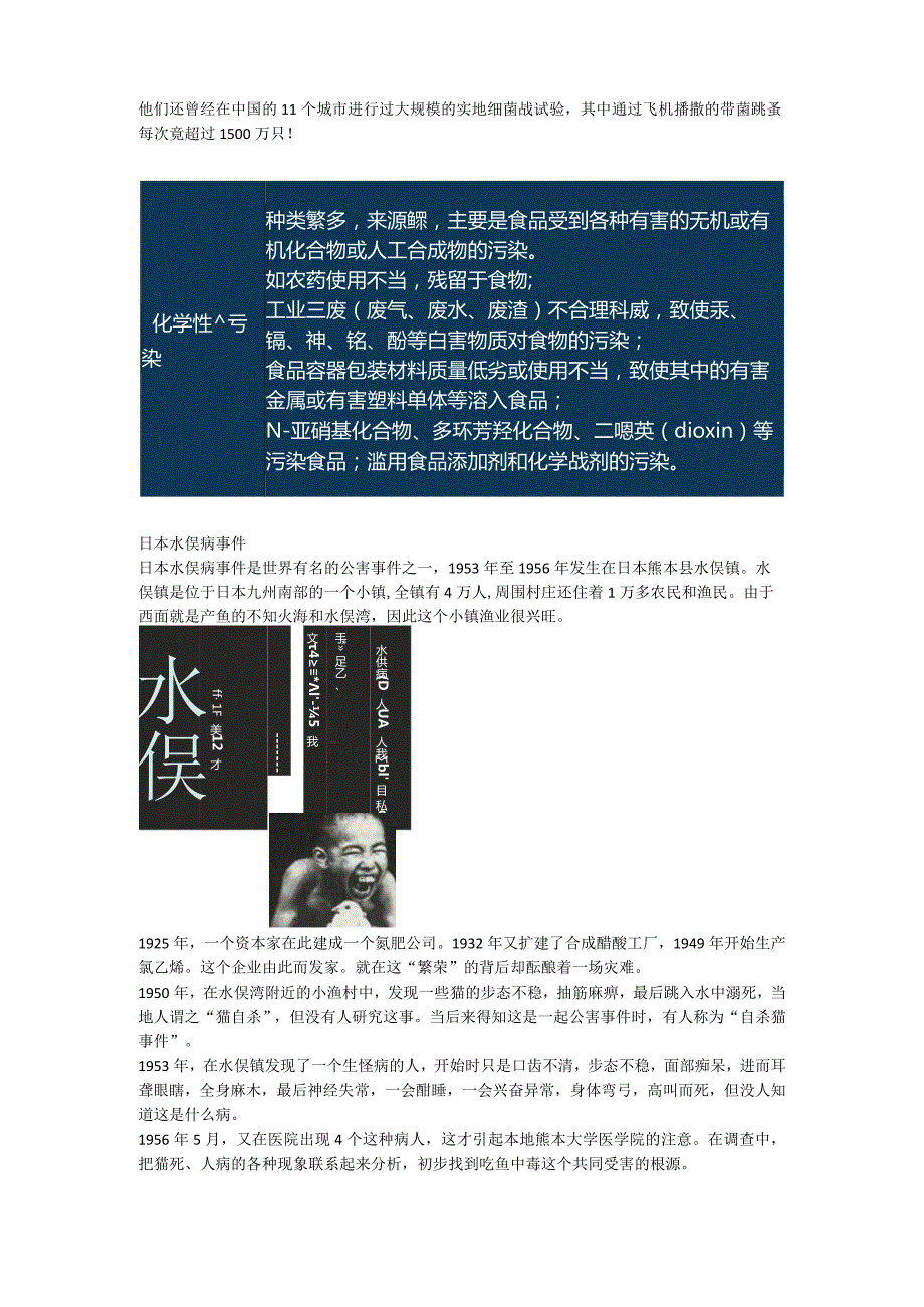 食物营养与食品卫生第四章食品污染及其预防一.docx_第2页