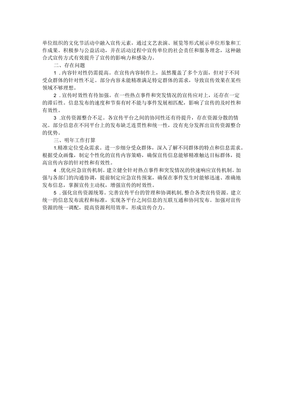单位信息宣传工作总结.docx_第2页