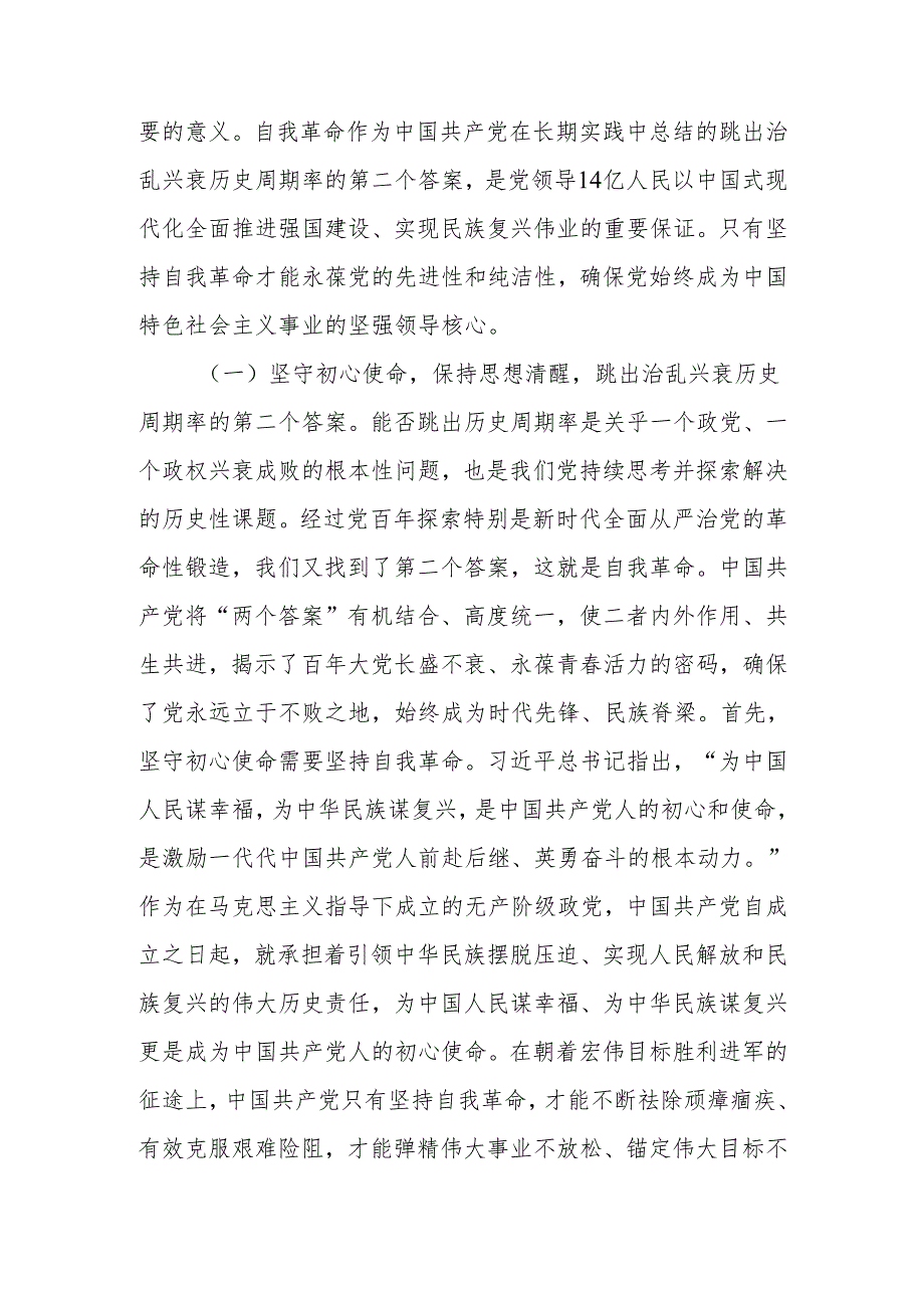 入推进新时代全面从严治党、党风廉政建设和反腐败工作廉政教育讲稿.docx_第2页