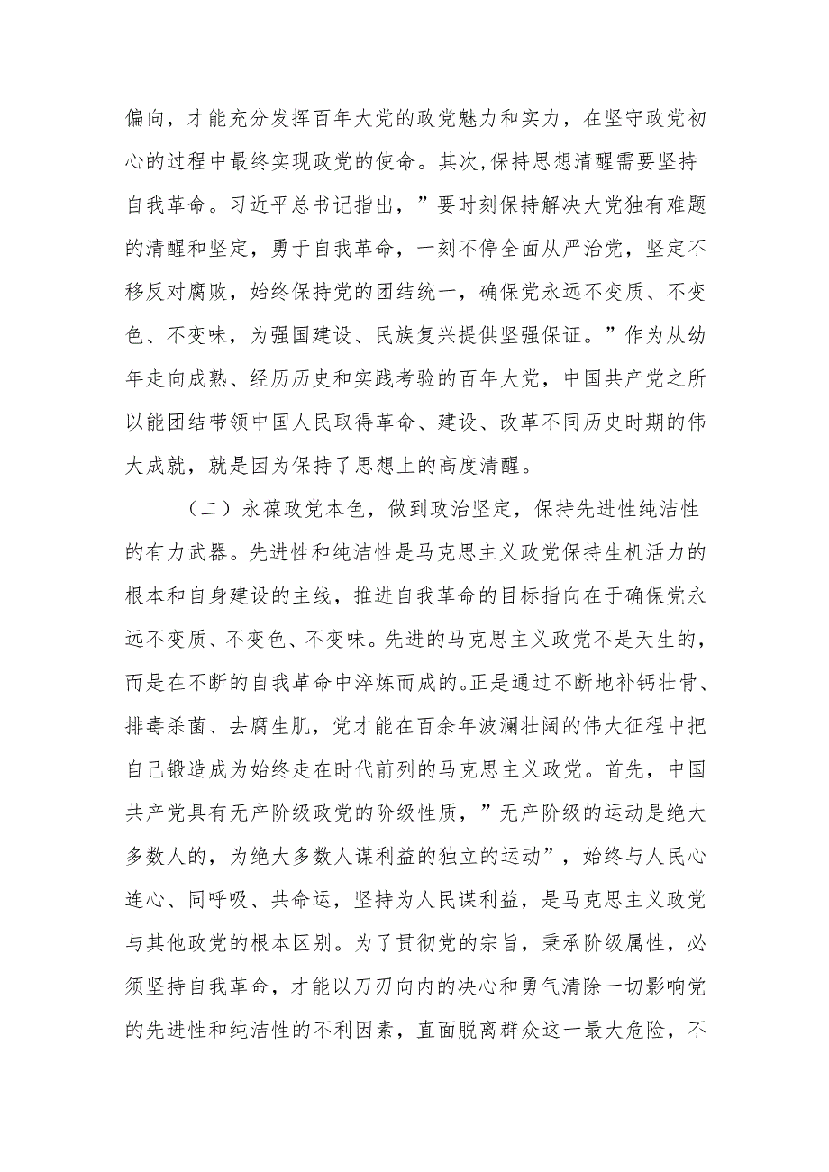 入推进新时代全面从严治党、党风廉政建设和反腐败工作廉政教育讲稿.docx_第3页