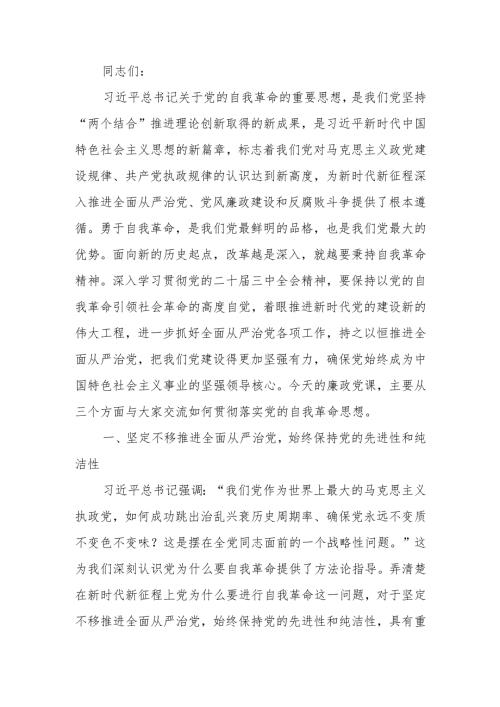 入推进新时代全面从严治党、党风廉政建设和反腐败工作廉政教育讲稿.docx