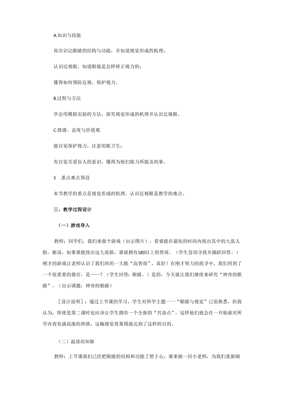 4.6《神奇的眼睛》教案.docx_第2页