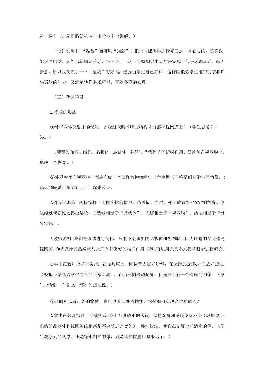 4.6《神奇的眼睛》教案.docx_第3页